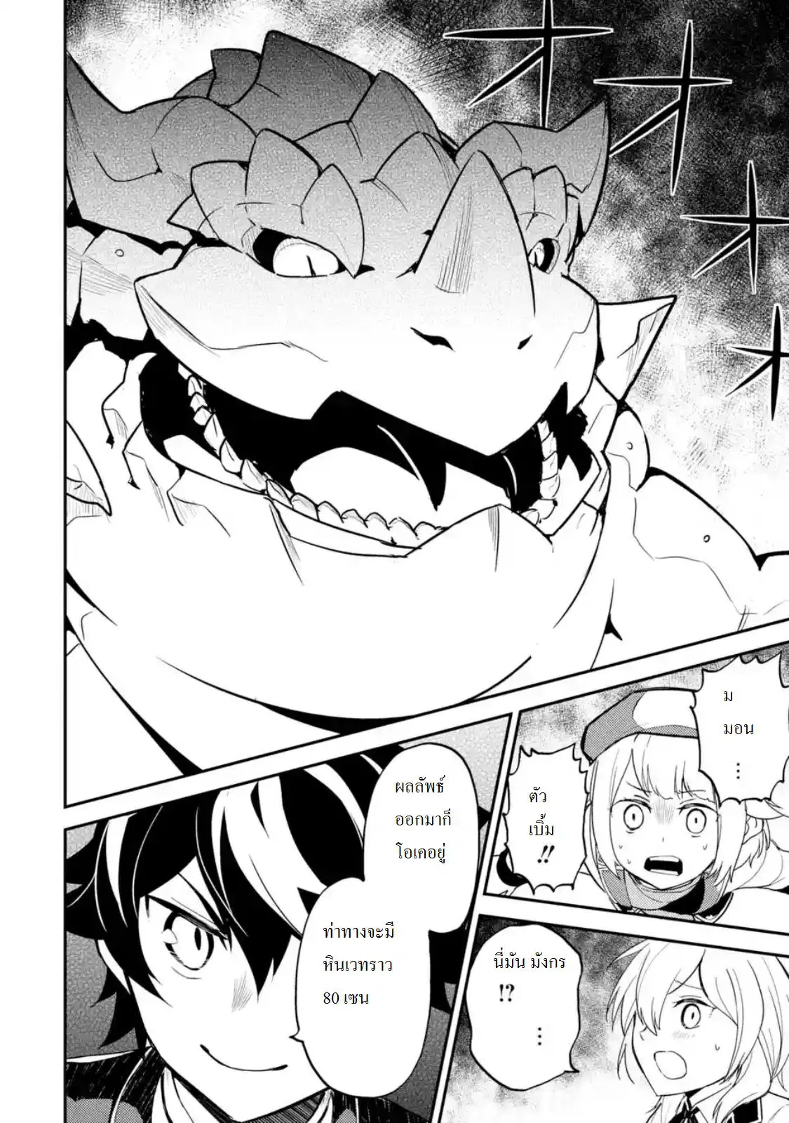 Senmetsumadou no Saikyou Kenja ตอนที่ 17.2 หน้า 1