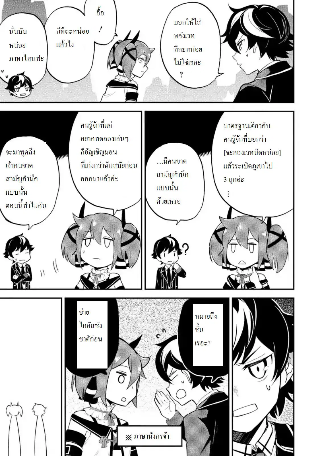 Senmetsumadou no Saikyou Kenja ตอนที่ 17.2 หน้า 2