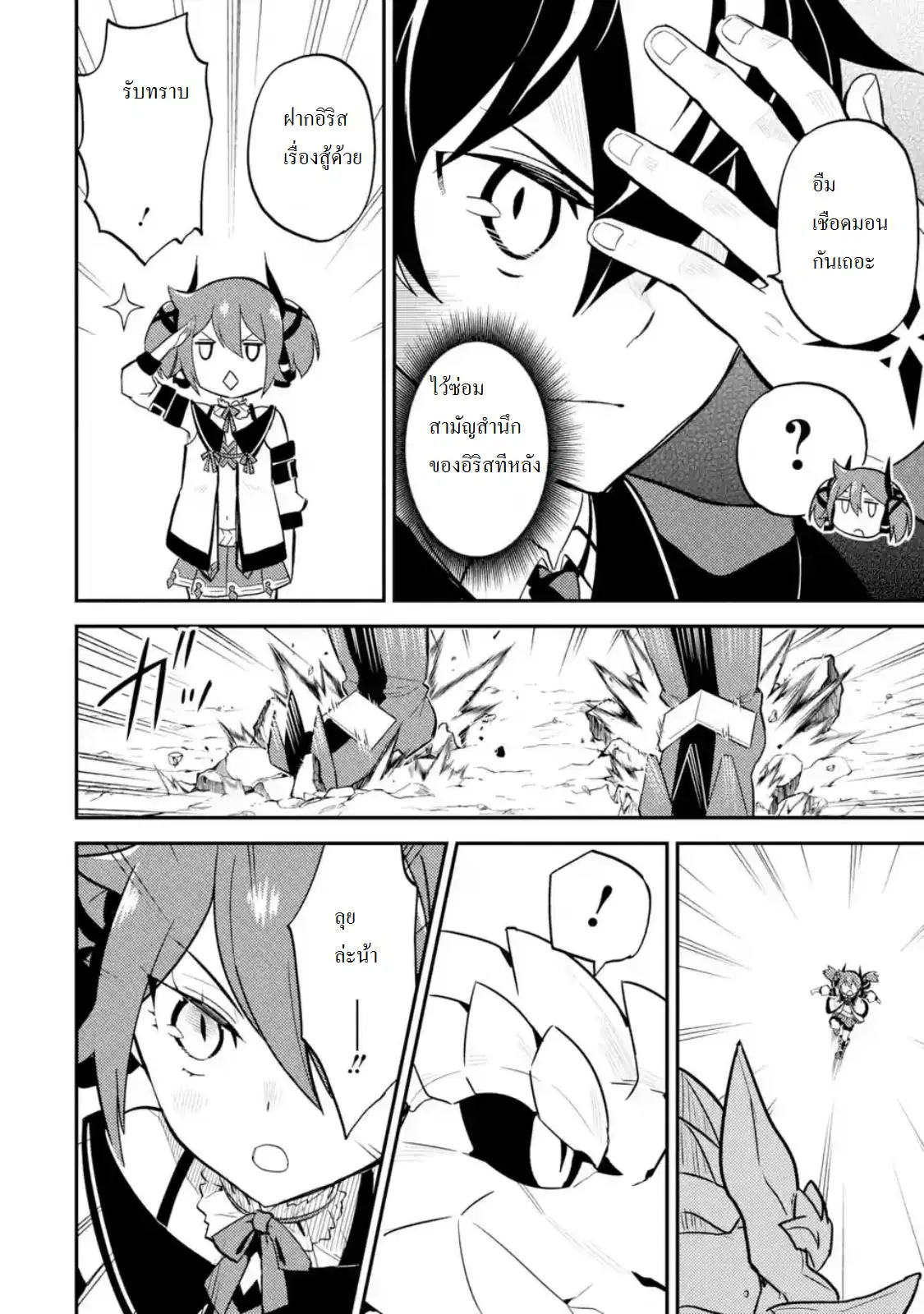 Senmetsumadou no Saikyou Kenja ตอนที่ 17.2 หน้า 3