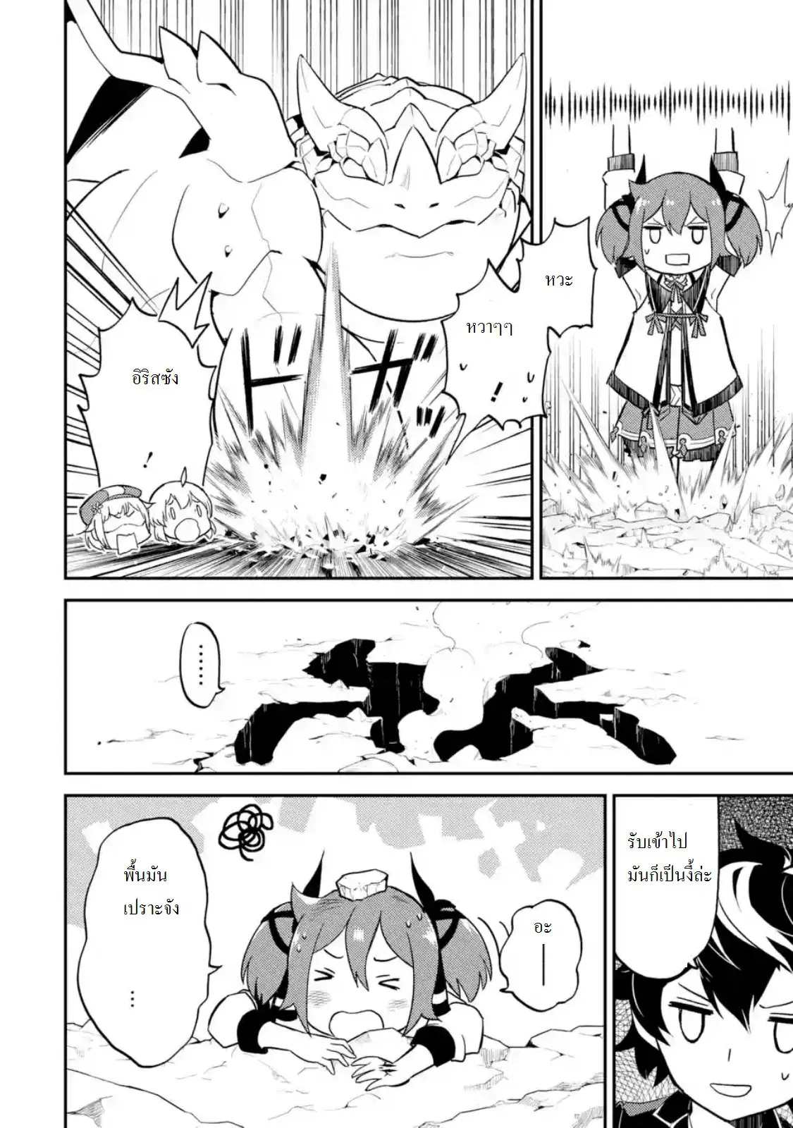 Senmetsumadou no Saikyou Kenja ตอนที่ 17.3 หน้า 3