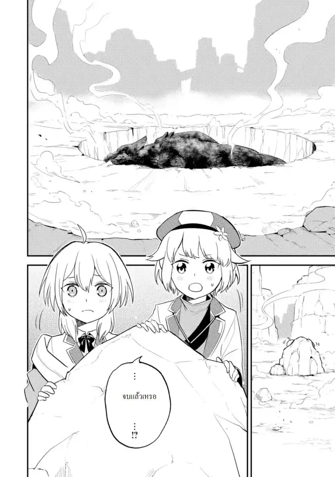 Senmetsumadou no Saikyou Kenja ตอนที่ 17.4 หน้า 3