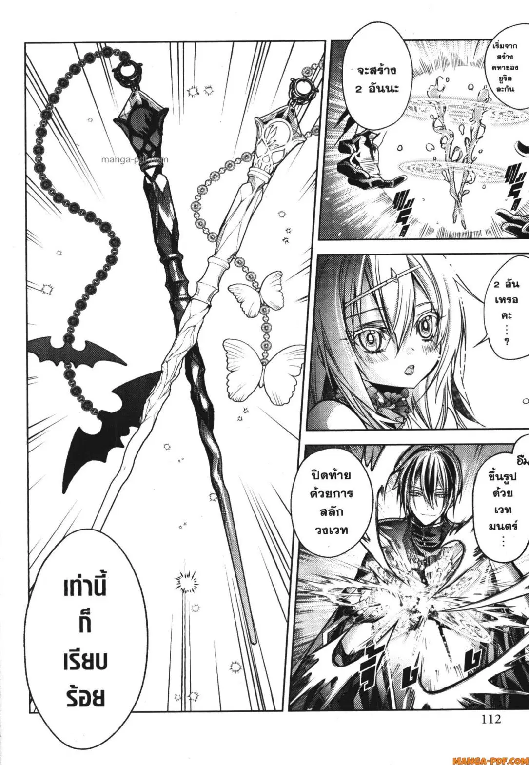 Senmetsumadou no Saikyou Kenja ตอนที่ 18 หน้า 2