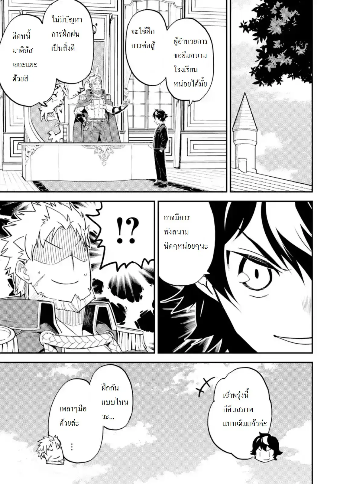 Senmetsumadou no Saikyou Kenja ตอนที่ 18.1 หน้า 1