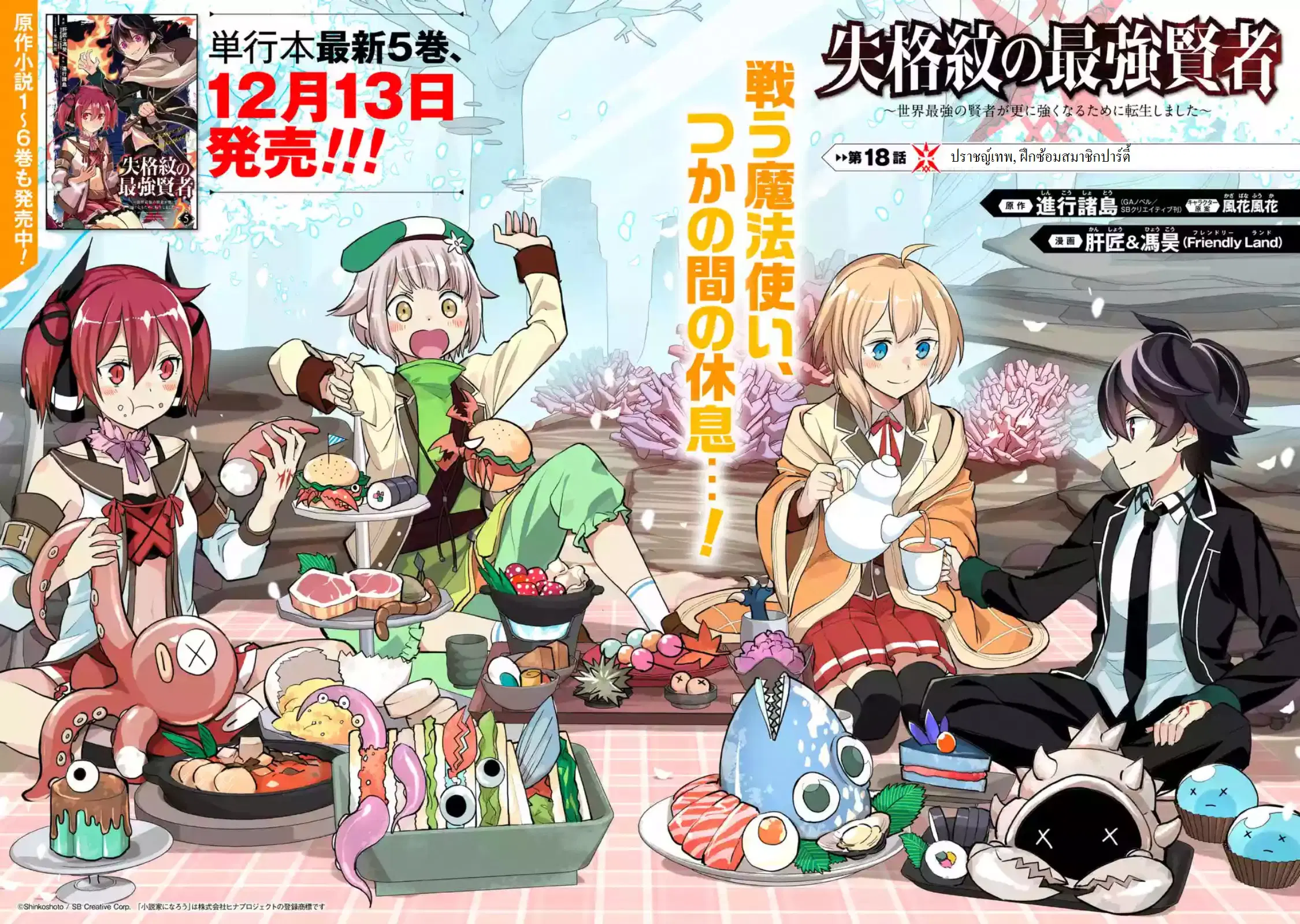 Senmetsumadou no Saikyou Kenja ตอนที่ 18.1 หน้า 2