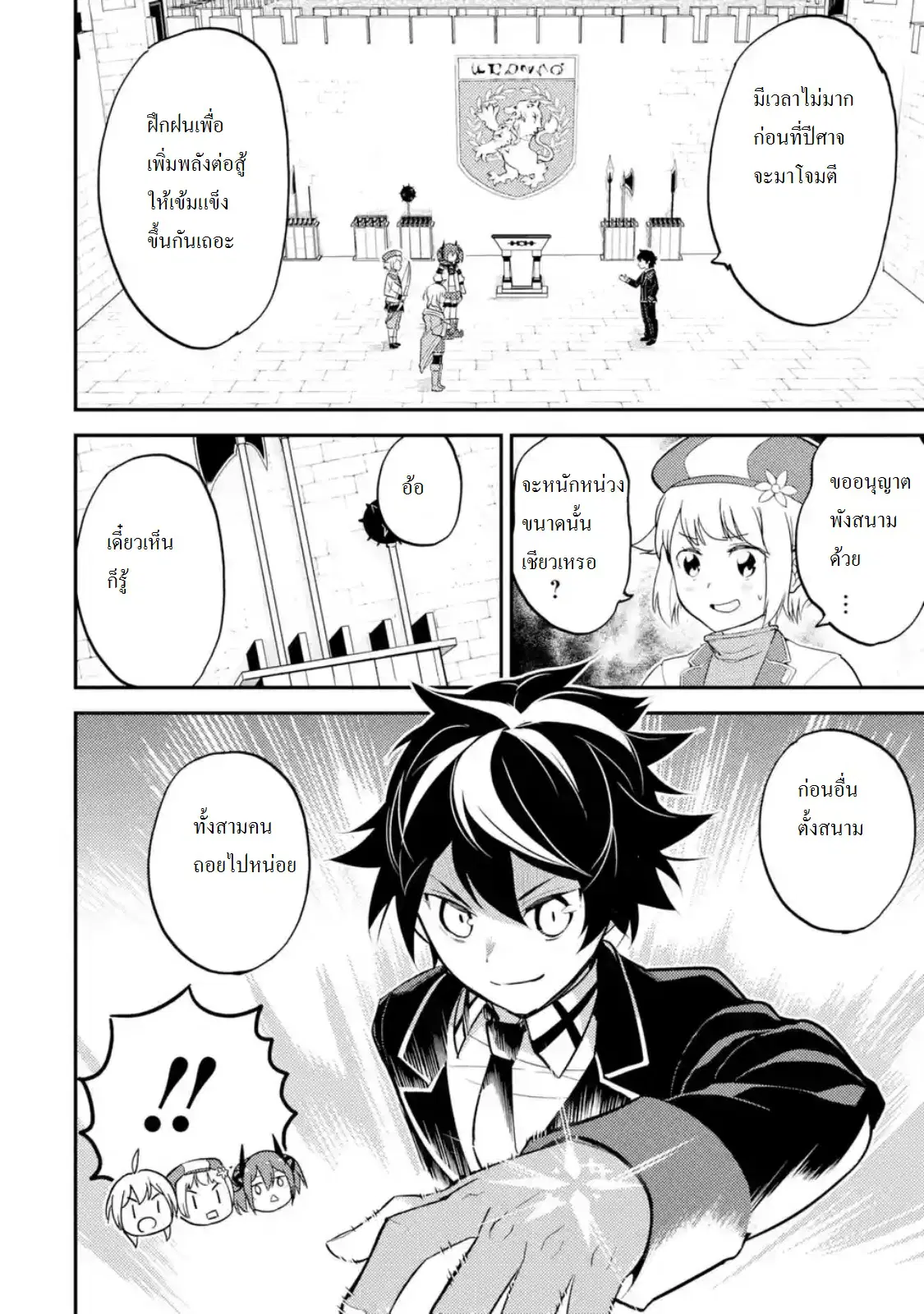 Senmetsumadou no Saikyou Kenja ตอนที่ 18.1 หน้า 3