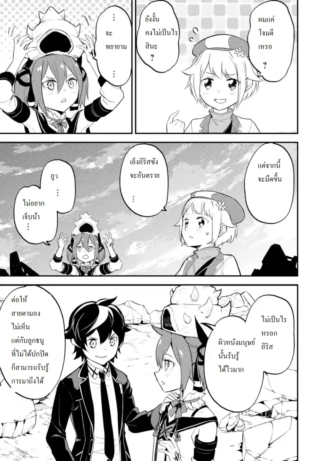 Senmetsumadou no Saikyou Kenja ตอนที่ 18.2 หน้า 1