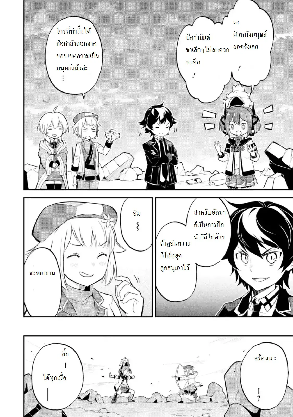 Senmetsumadou no Saikyou Kenja ตอนที่ 18.2 หน้า 2