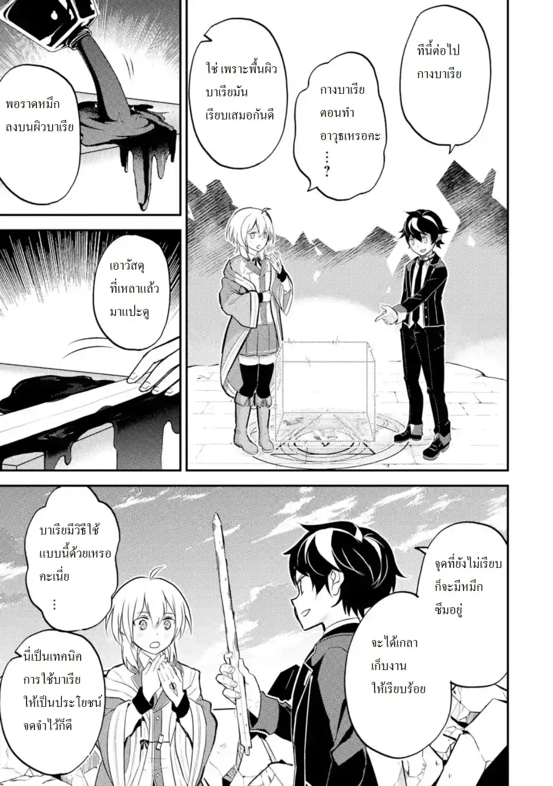 Senmetsumadou no Saikyou Kenja ตอนที่ 18.3 หน้า 1