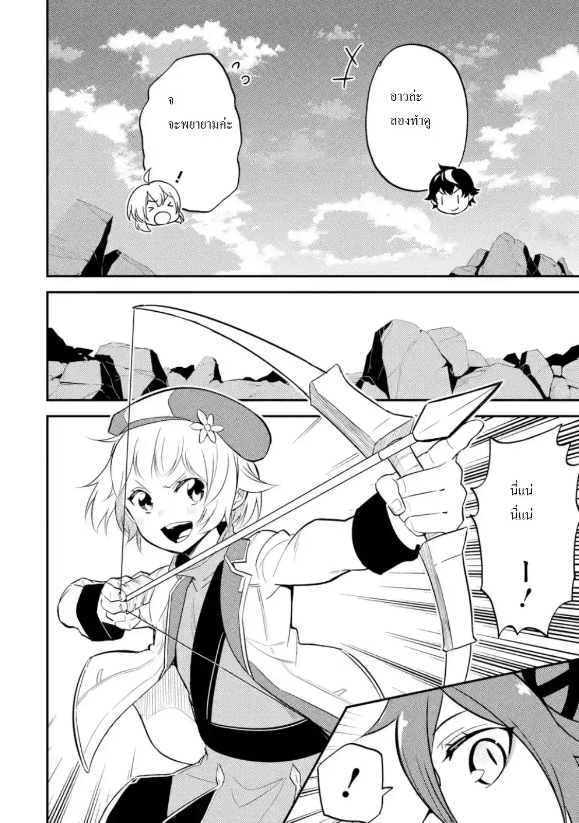 Senmetsumadou no Saikyou Kenja ตอนที่ 18.3 หน้า 2