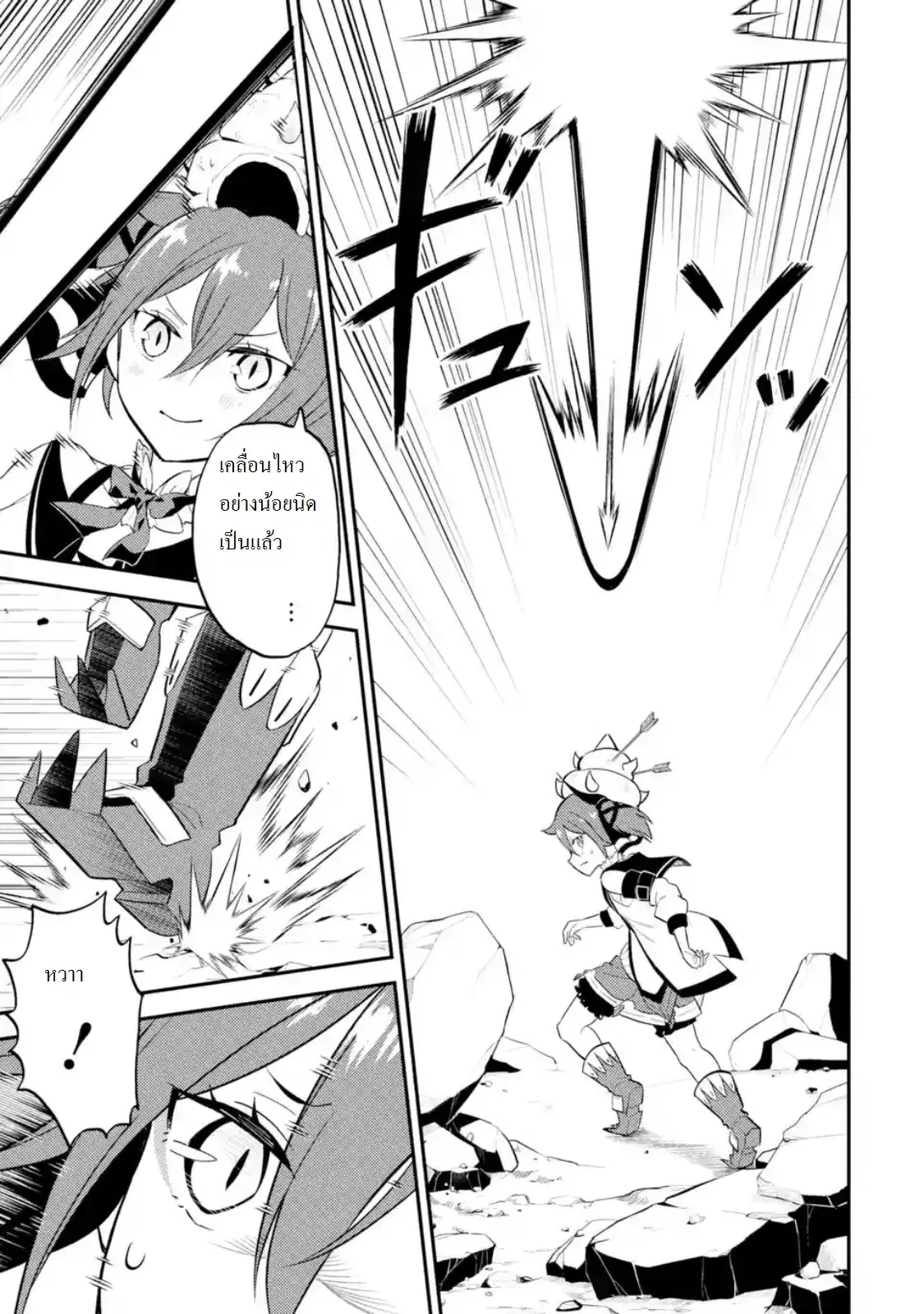 Senmetsumadou no Saikyou Kenja ตอนที่ 18.3 หน้า 3