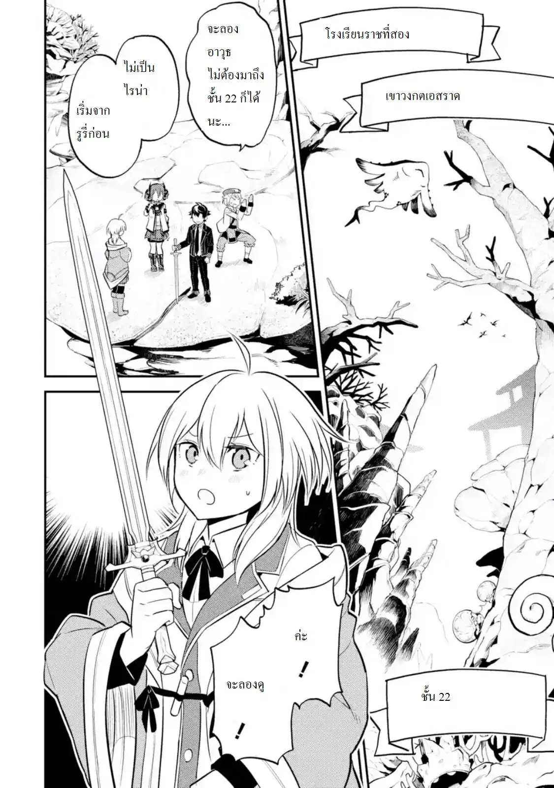 Senmetsumadou no Saikyou Kenja ตอนที่ 18.4 หน้า 1