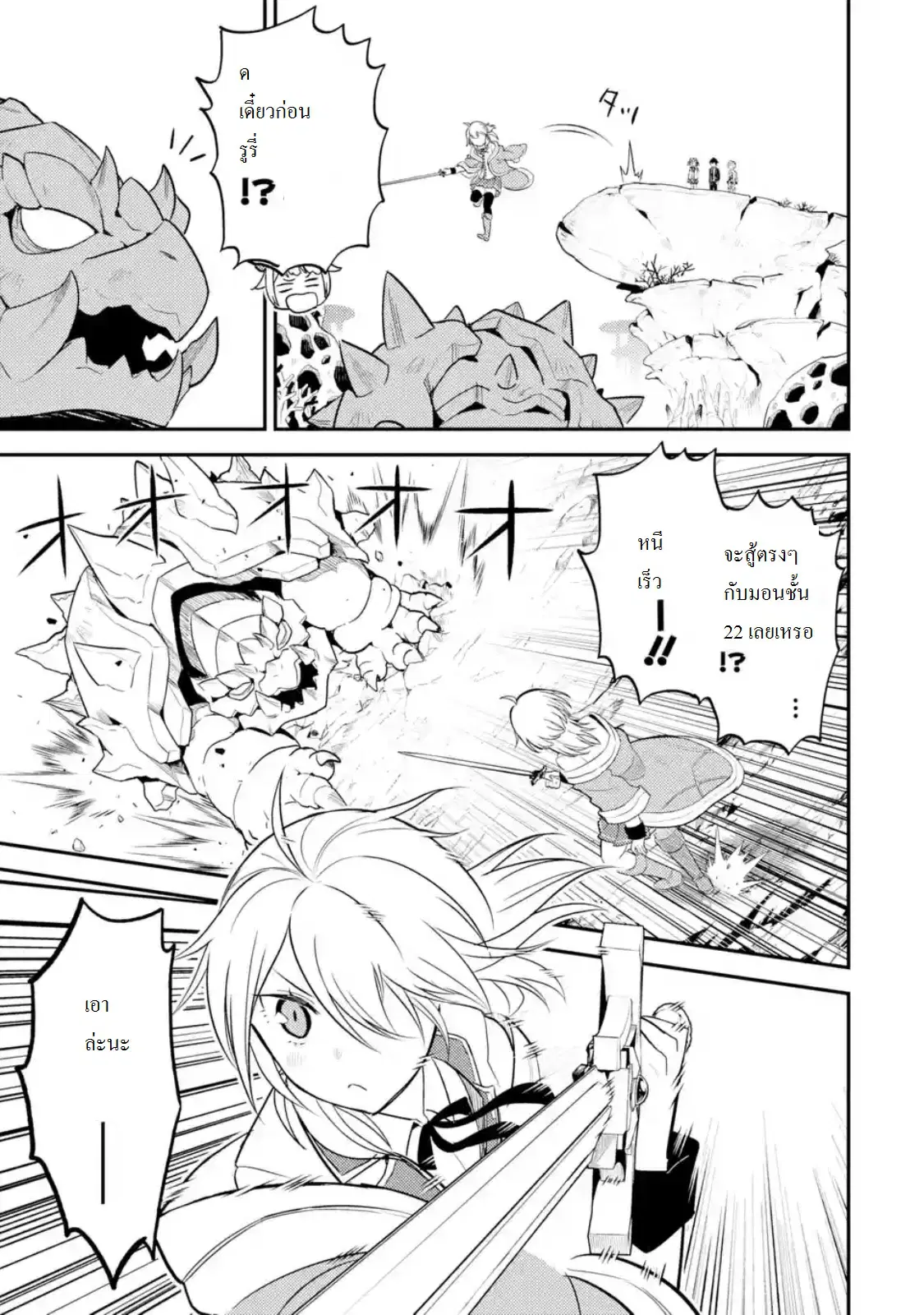 Senmetsumadou no Saikyou Kenja ตอนที่ 18.4 หน้า 2