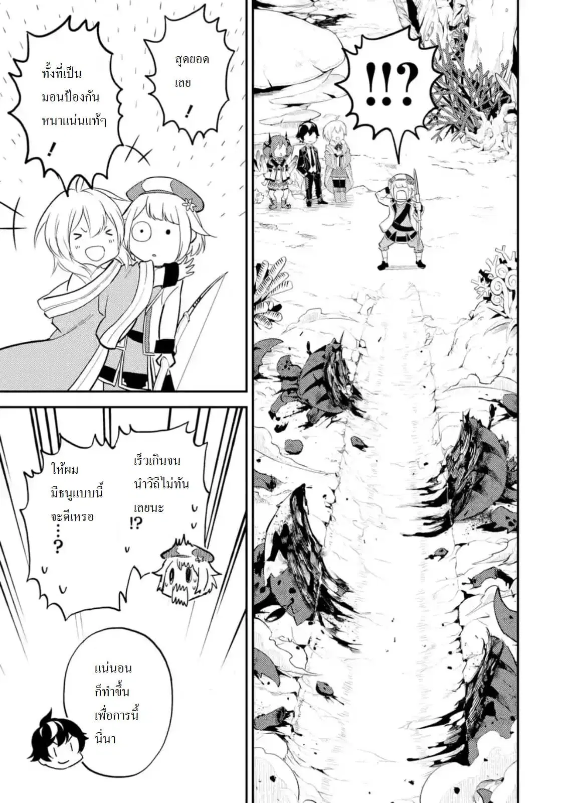 Senmetsumadou no Saikyou Kenja ตอนที่ 18.5 หน้า 1
