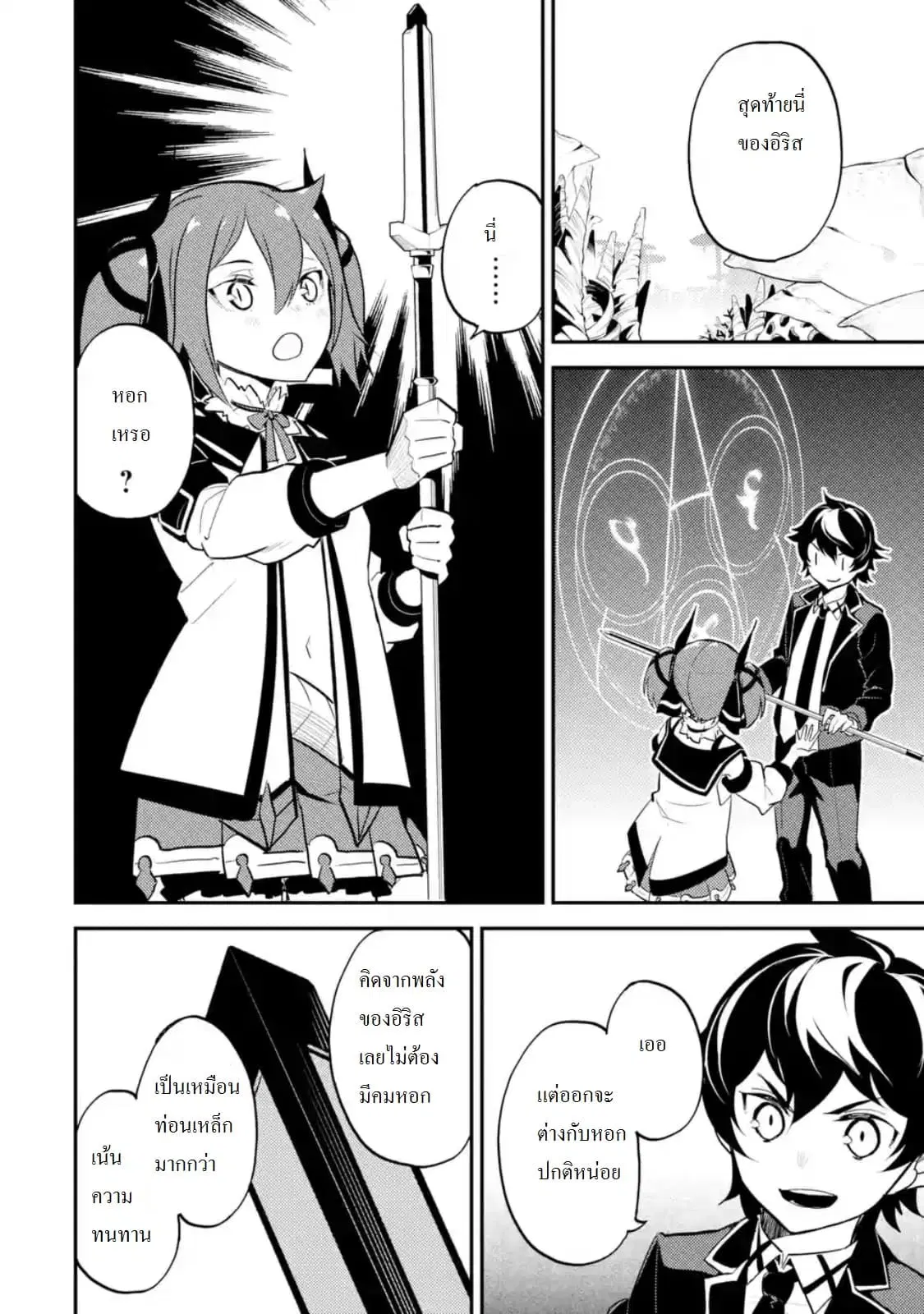Senmetsumadou no Saikyou Kenja ตอนที่ 18.5 หน้า 2