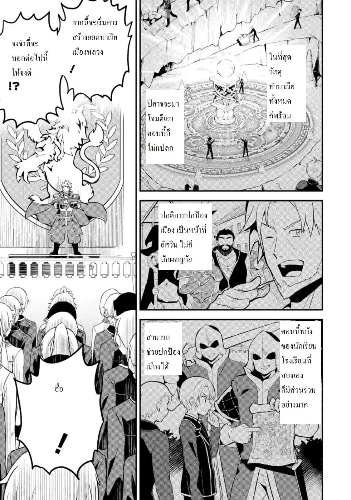 Senmetsumadou no Saikyou Kenja ตอนที่ 19.1 หน้า 1