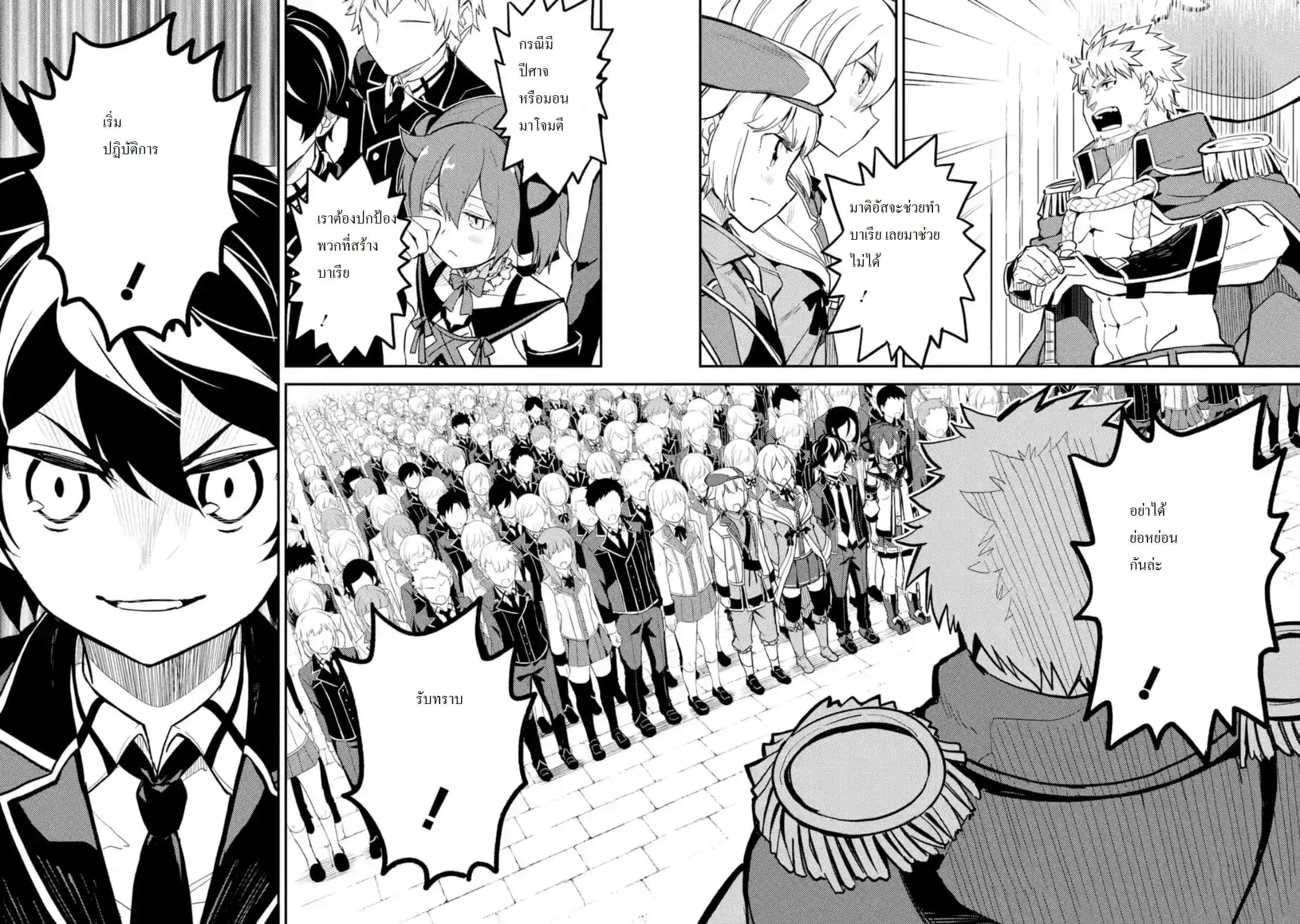 Senmetsumadou no Saikyou Kenja ตอนที่ 19.1 หน้า 2