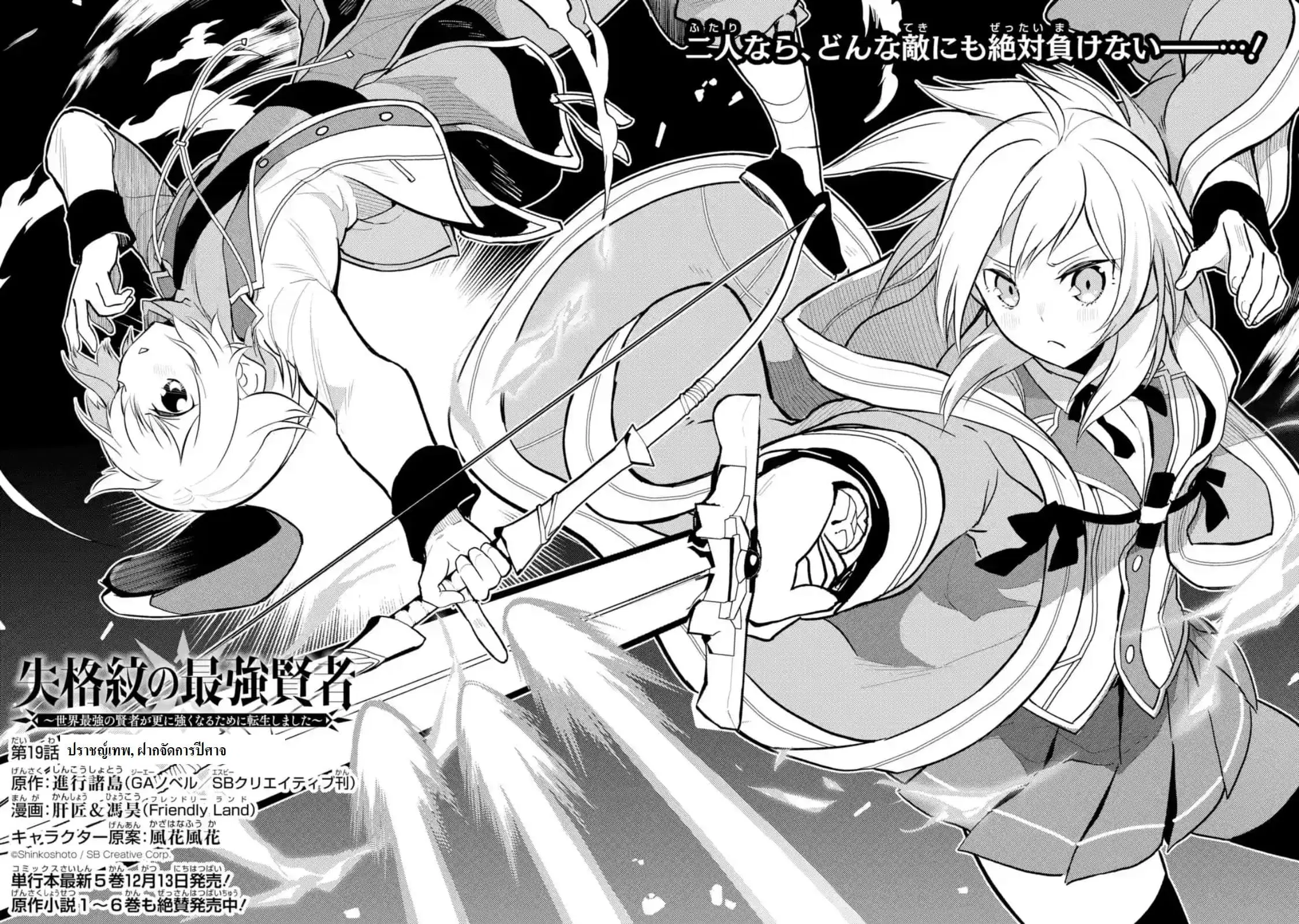 Senmetsumadou no Saikyou Kenja ตอนที่ 19.1 หน้า 3