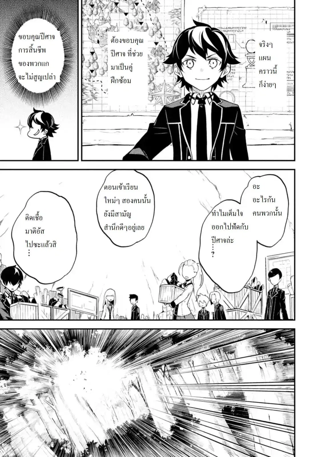 Senmetsumadou no Saikyou Kenja ตอนที่ 19.2 หน้า 1