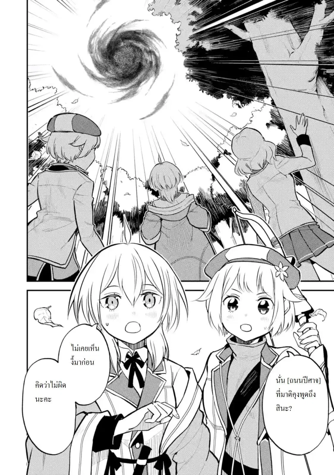 Senmetsumadou no Saikyou Kenja ตอนที่ 19.2 หน้า 2
