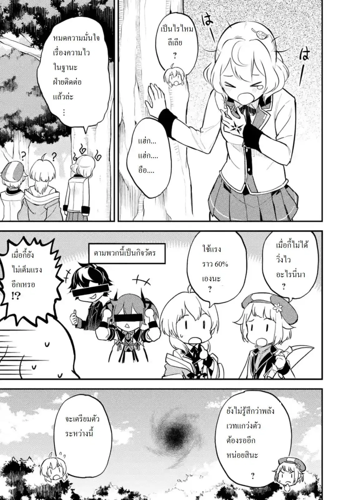Senmetsumadou no Saikyou Kenja ตอนที่ 19.2 หน้า 3