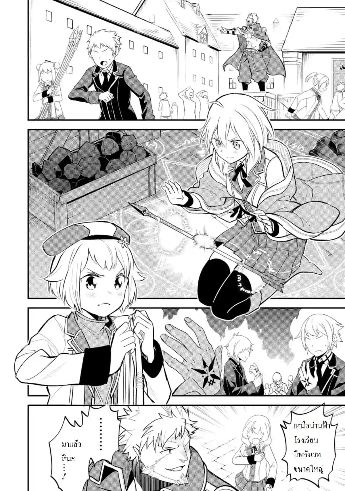 Senmetsumadou no Saikyou Kenja ตอนที่ 19.3 หน้า 2