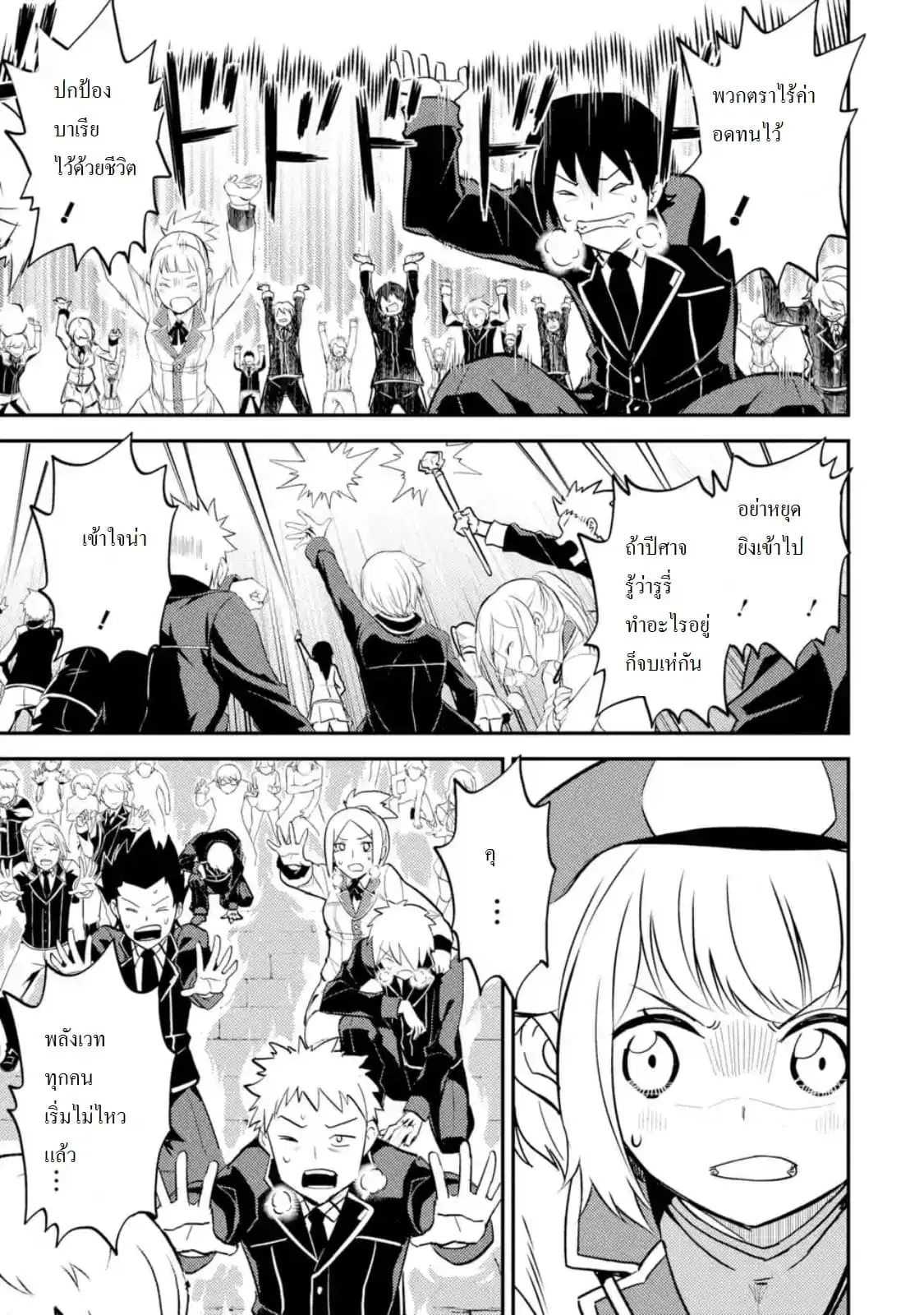 Senmetsumadou no Saikyou Kenja ตอนที่ 19.4 หน้า 1