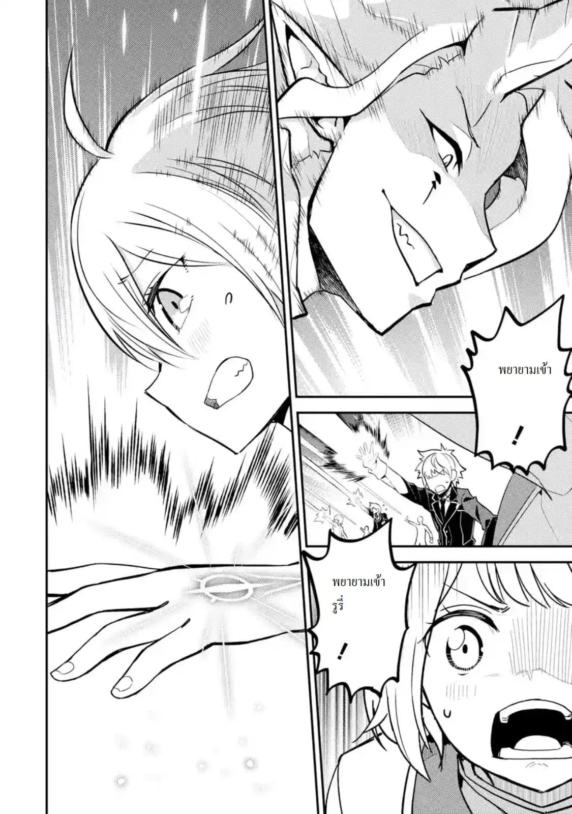 Senmetsumadou no Saikyou Kenja ตอนที่ 19.4 หน้า 2