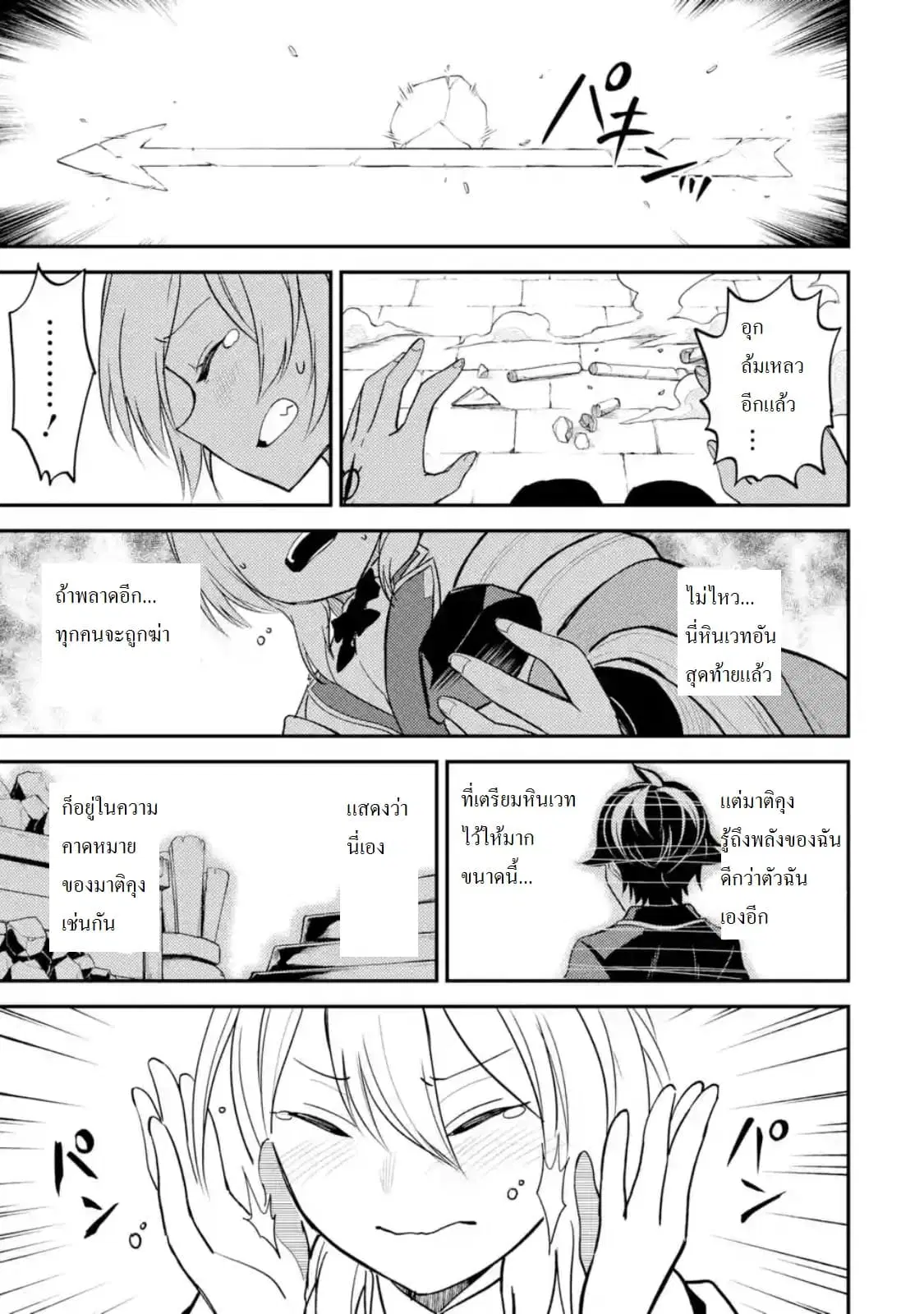 Senmetsumadou no Saikyou Kenja ตอนที่ 19.4 หน้า 3