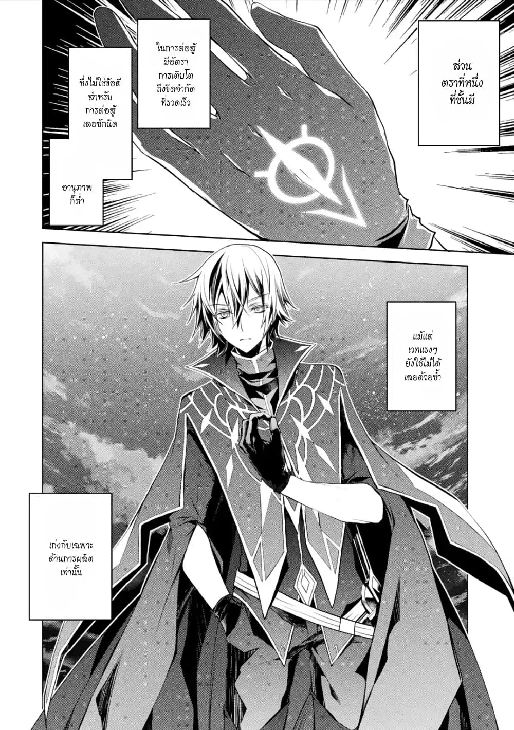 Senmetsumadou no Saikyou Kenja ตอนที่ 1.1 หน้า 2