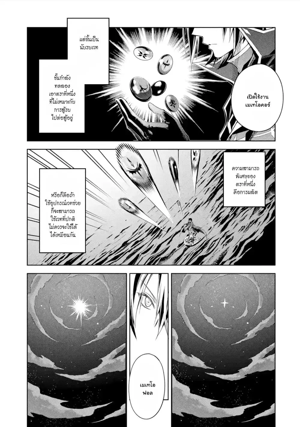 Senmetsumadou no Saikyou Kenja ตอนที่ 1.1 หน้า 3
