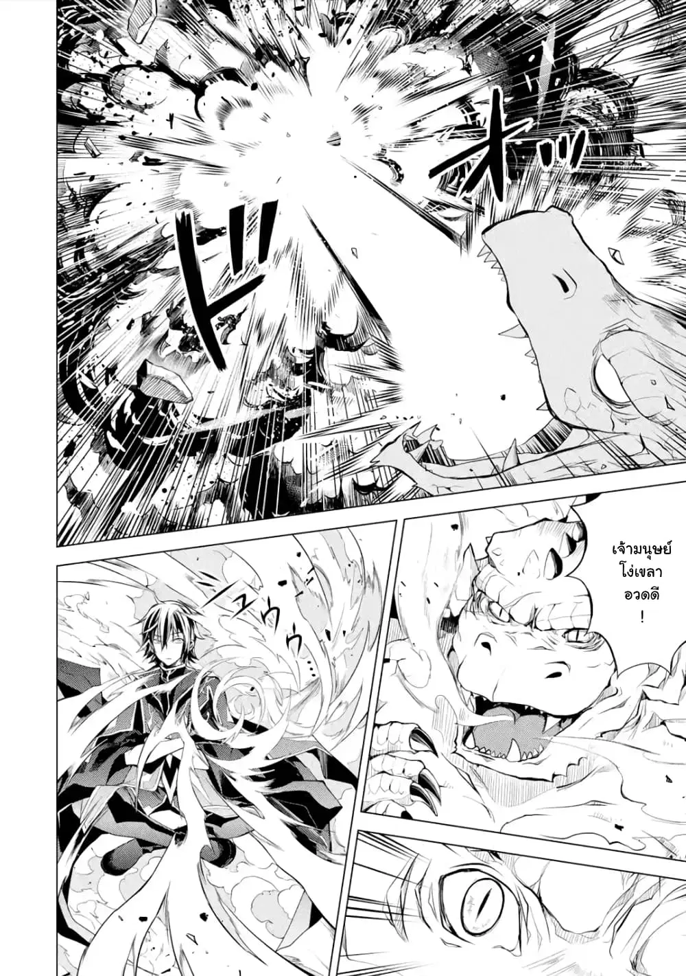 Senmetsumadou no Saikyou Kenja ตอนที่ 1.2 หน้า 1