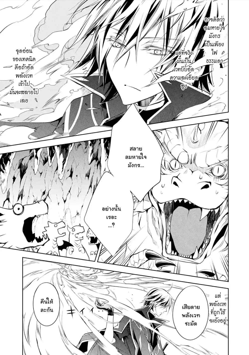 Senmetsumadou no Saikyou Kenja ตอนที่ 1.2 หน้า 2