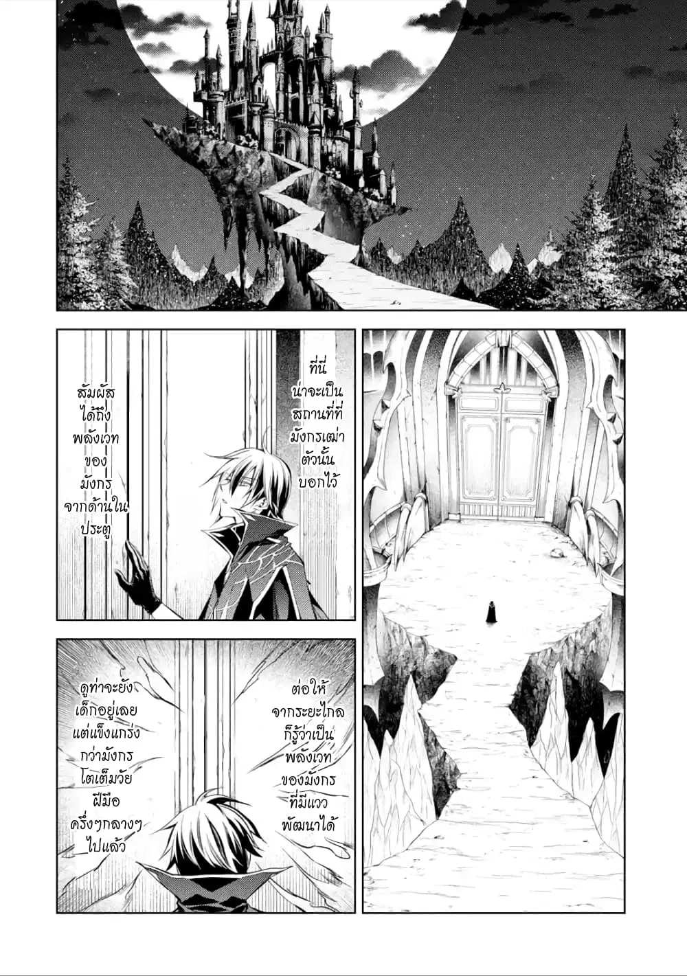 Senmetsumadou no Saikyou Kenja ตอนที่ 1.3 หน้า 1