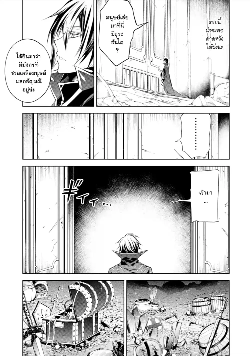 Senmetsumadou no Saikyou Kenja ตอนที่ 1.3 หน้า 2