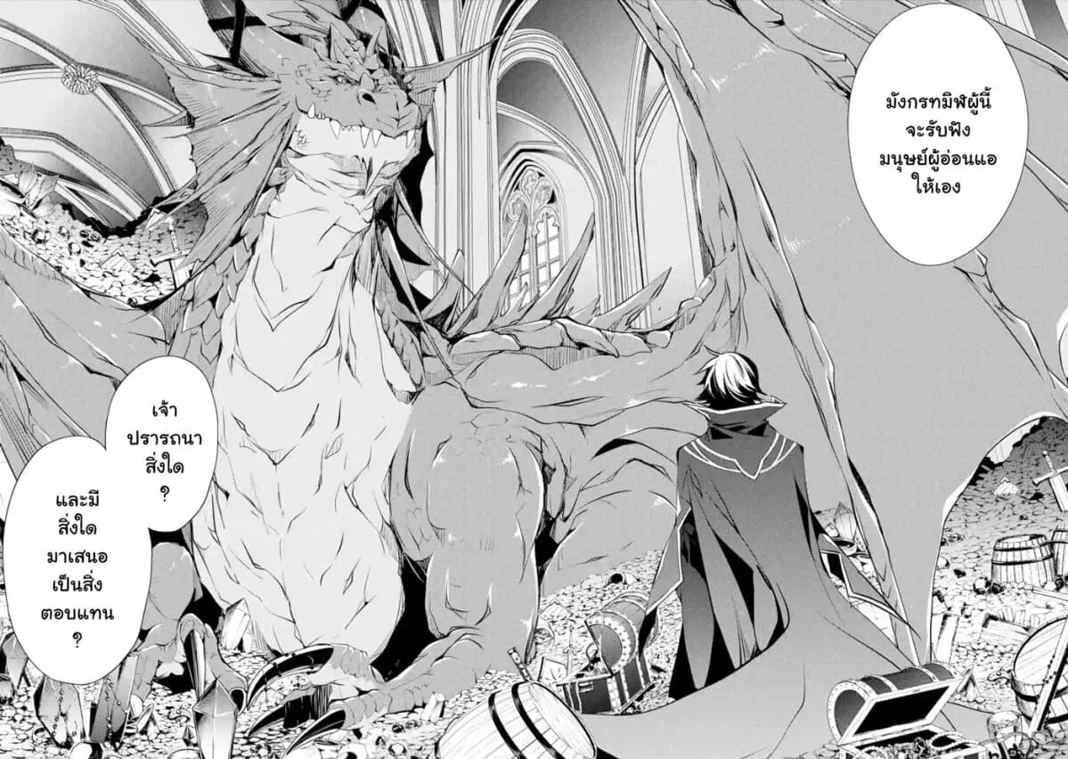 Senmetsumadou no Saikyou Kenja ตอนที่ 1.3 หน้า 3