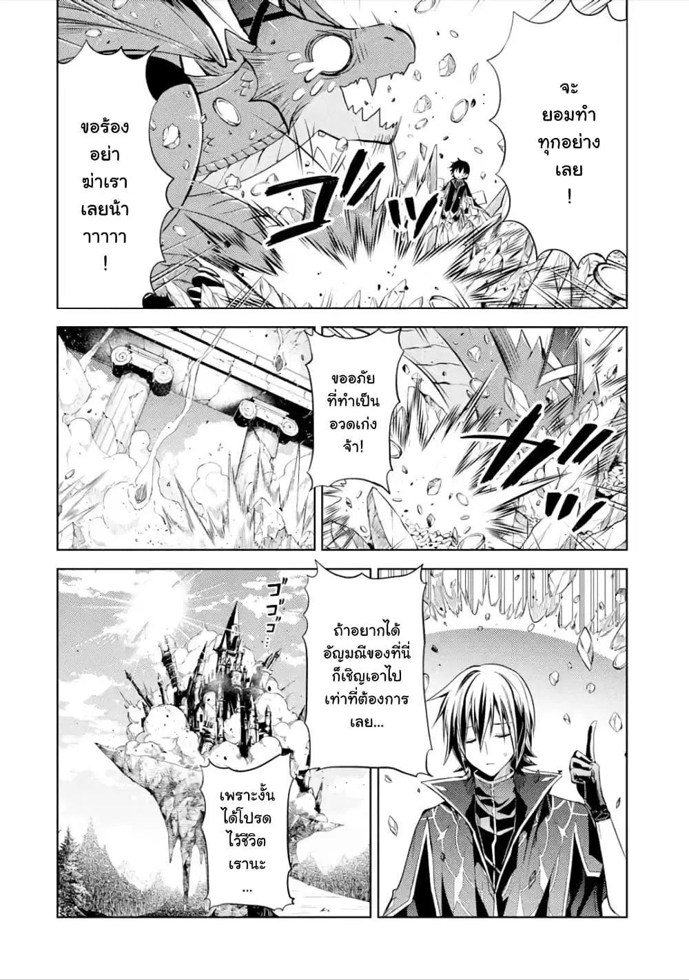 Senmetsumadou no Saikyou Kenja ตอนที่ 1.4 หน้า 1