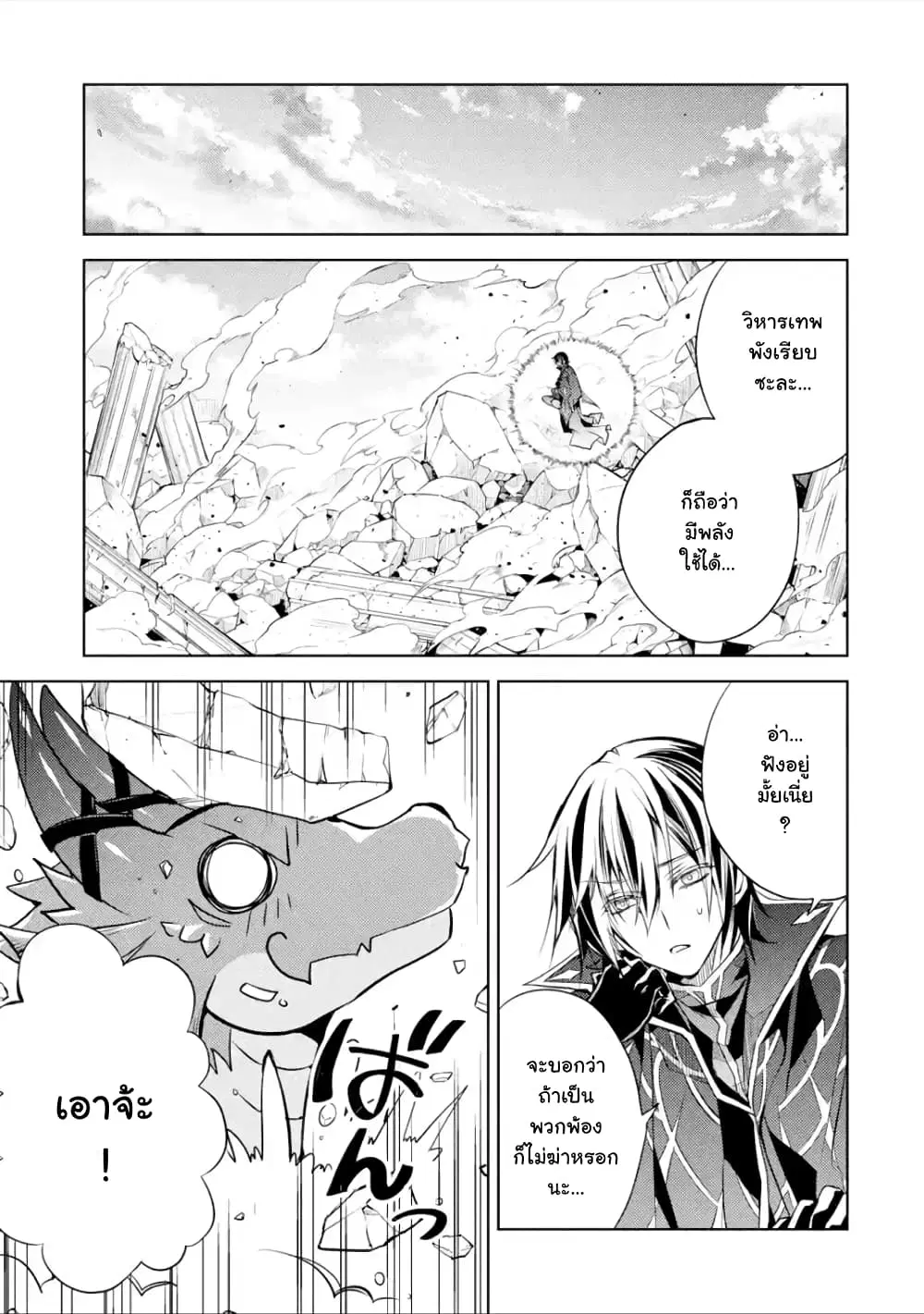 Senmetsumadou no Saikyou Kenja ตอนที่ 1.4 หน้า 2