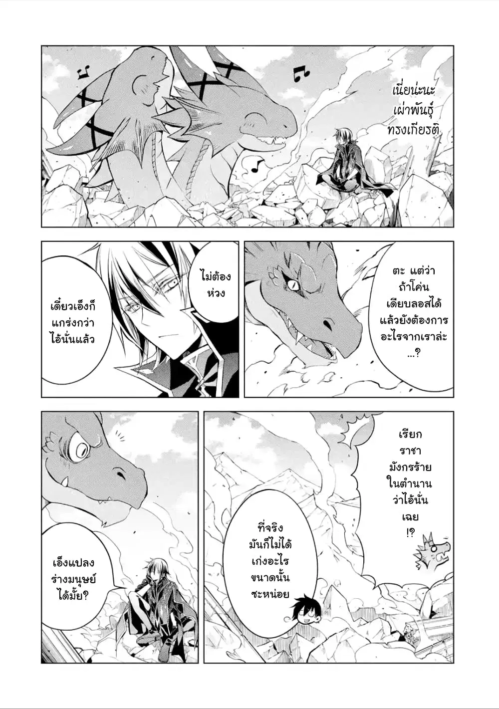 Senmetsumadou no Saikyou Kenja ตอนที่ 1.4 หน้า 3