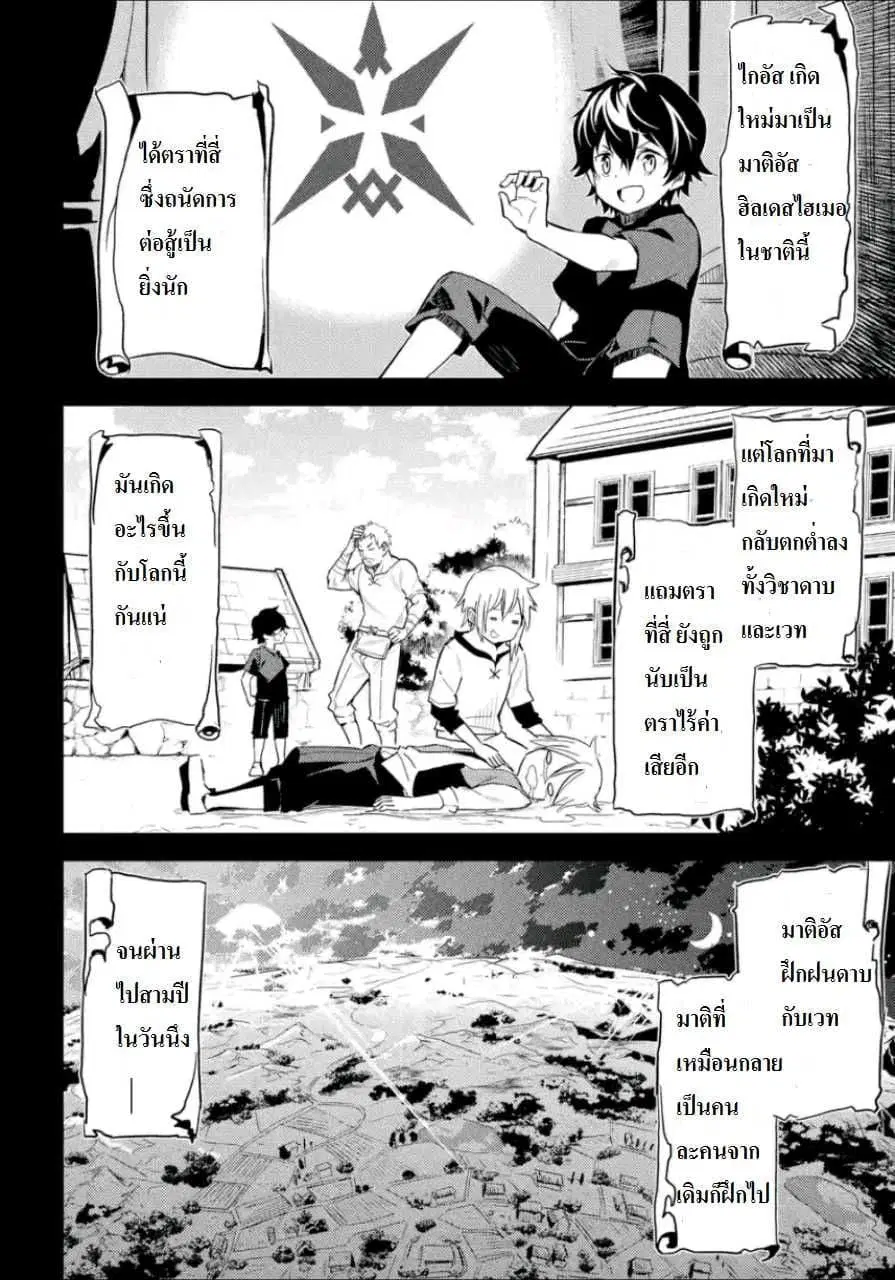 Senmetsumadou no Saikyou Kenja ตอนที่ 2 หน้า 2