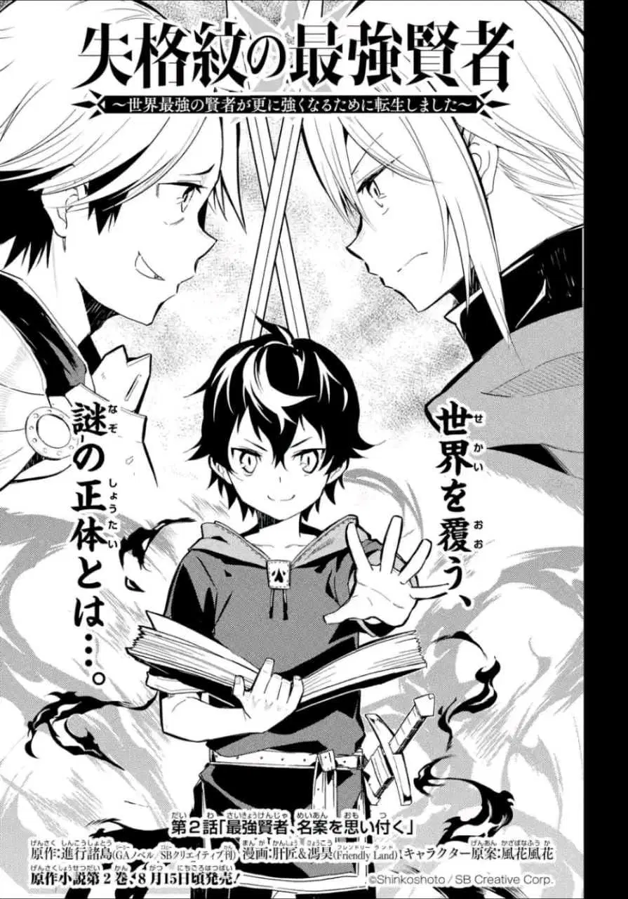 Senmetsumadou no Saikyou Kenja ตอนที่ 2 หน้า 3