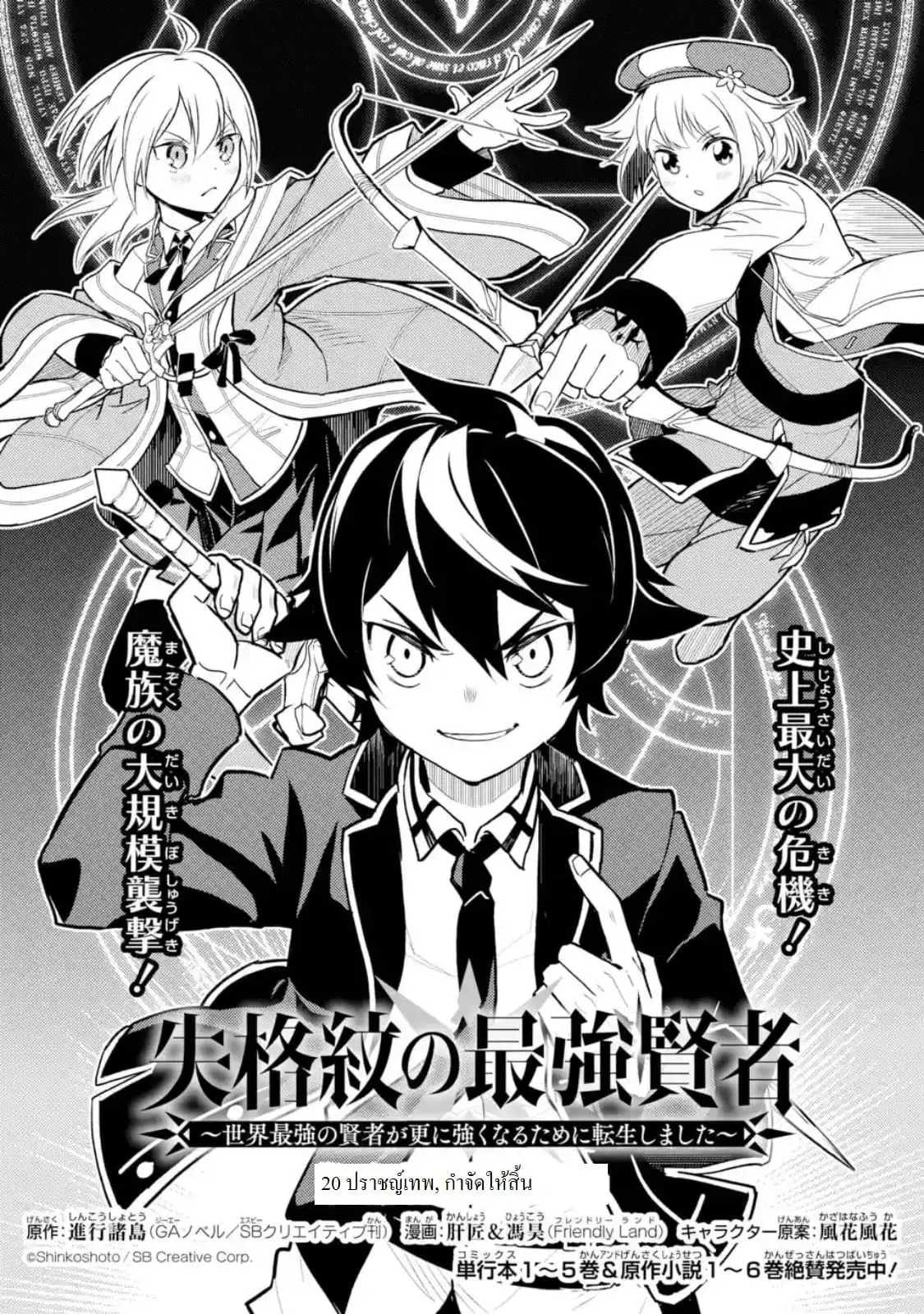 Senmetsumadou no Saikyou Kenja ตอนที่ 20.1 หน้า 1