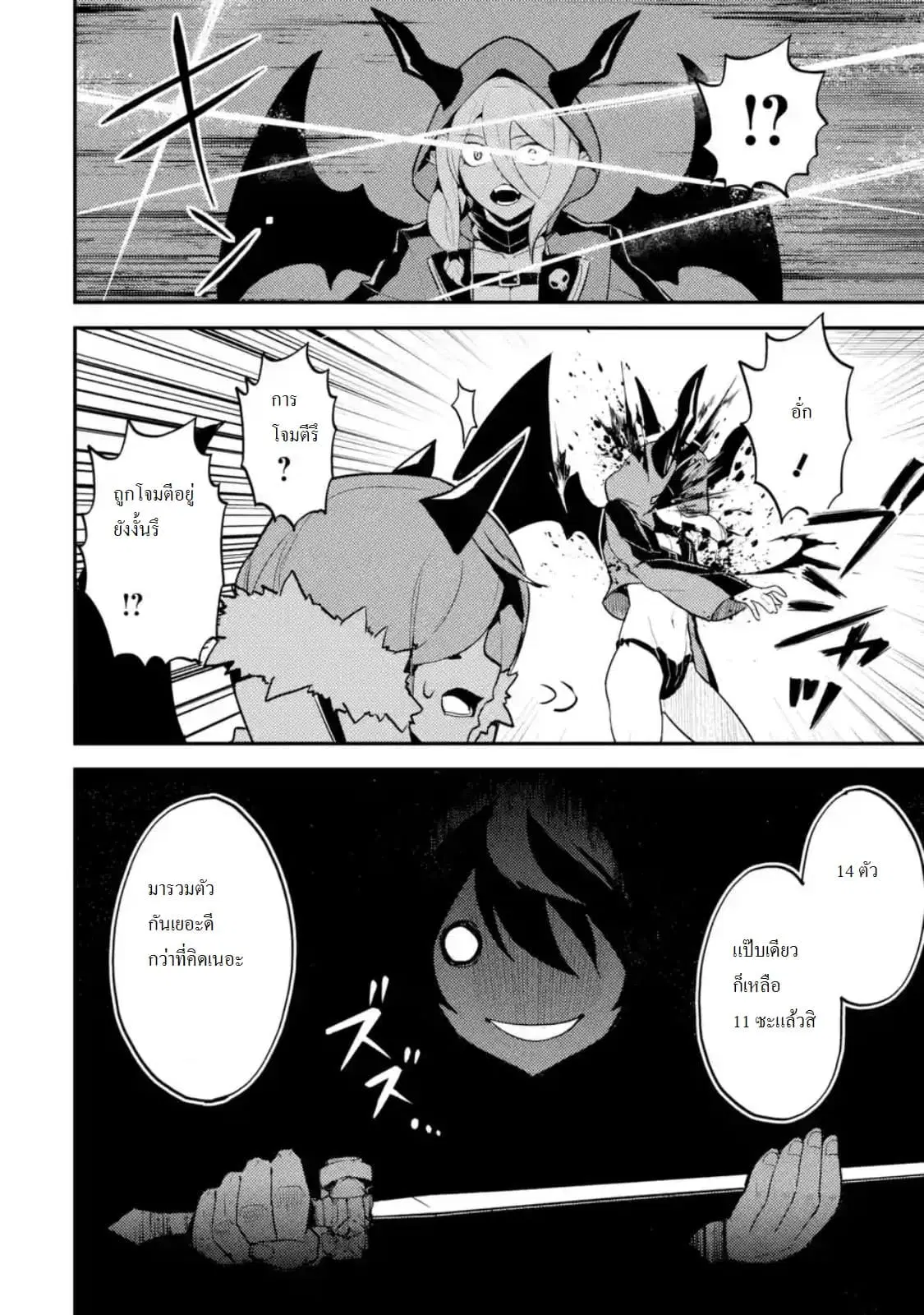 Senmetsumadou no Saikyou Kenja ตอนที่ 20.2 หน้า 1