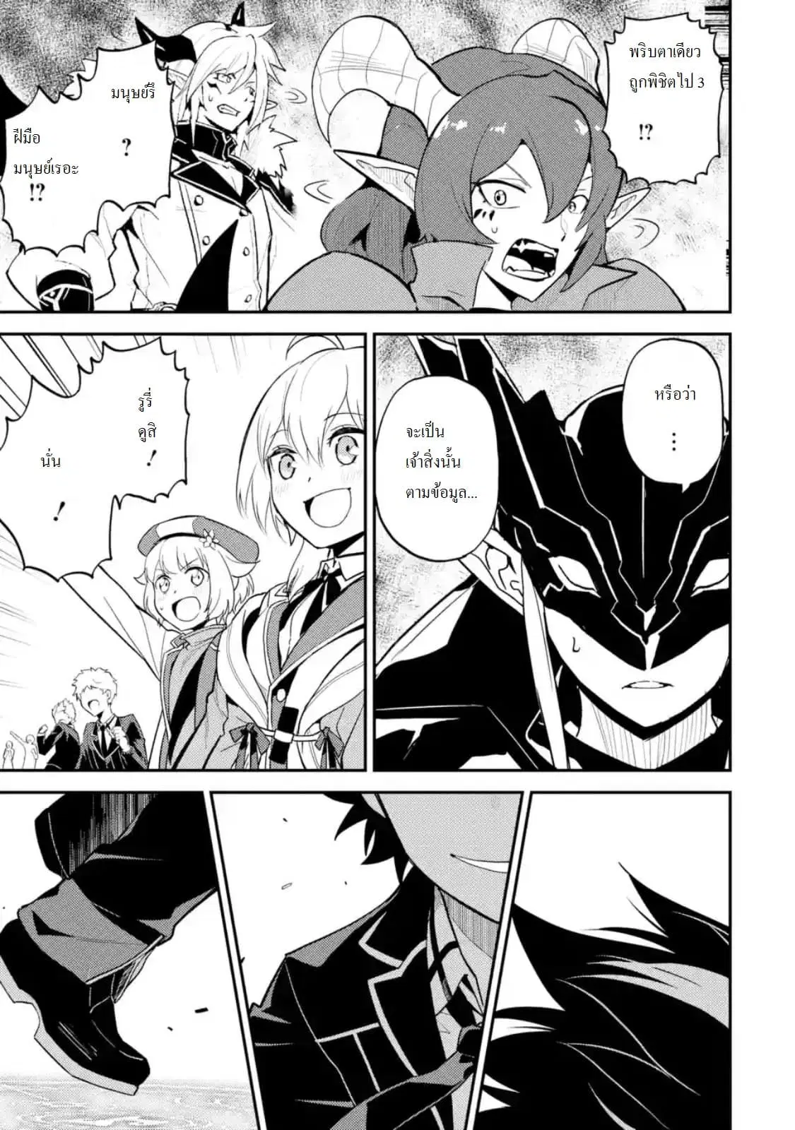 Senmetsumadou no Saikyou Kenja ตอนที่ 20.2 หน้า 2