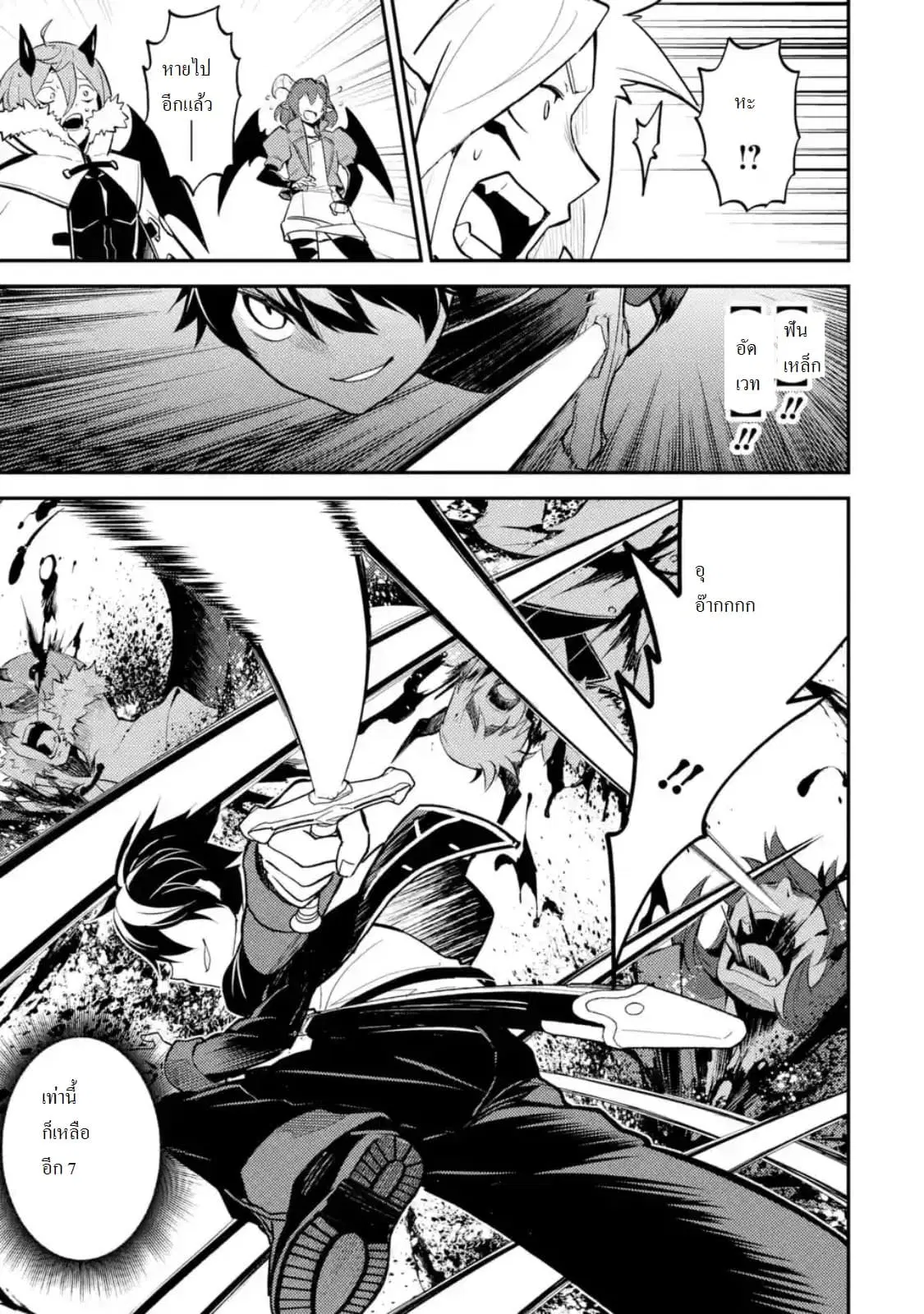 Senmetsumadou no Saikyou Kenja ตอนที่ 20.3 หน้า 1