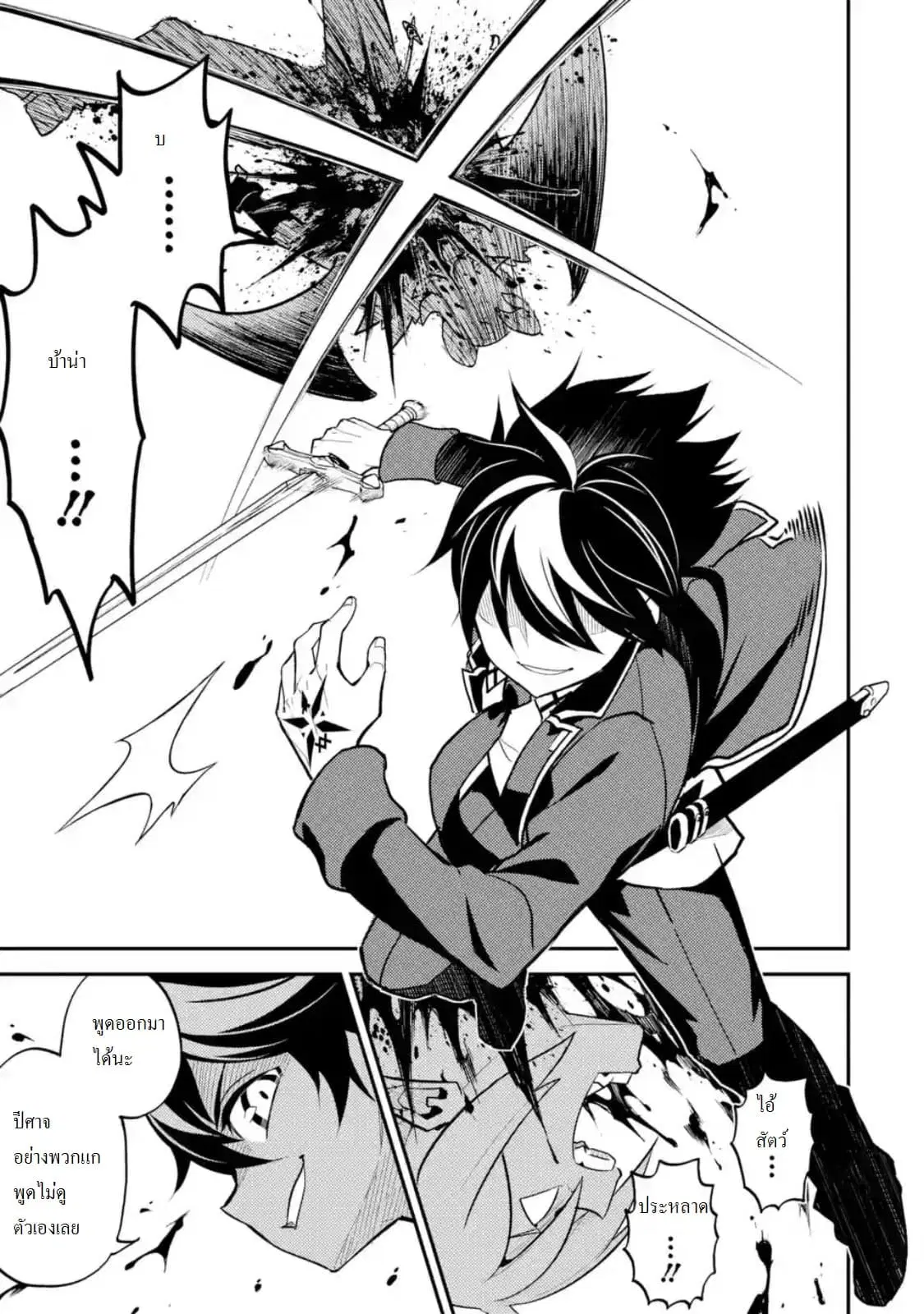 Senmetsumadou no Saikyou Kenja ตอนที่ 20.3 หน้า 3