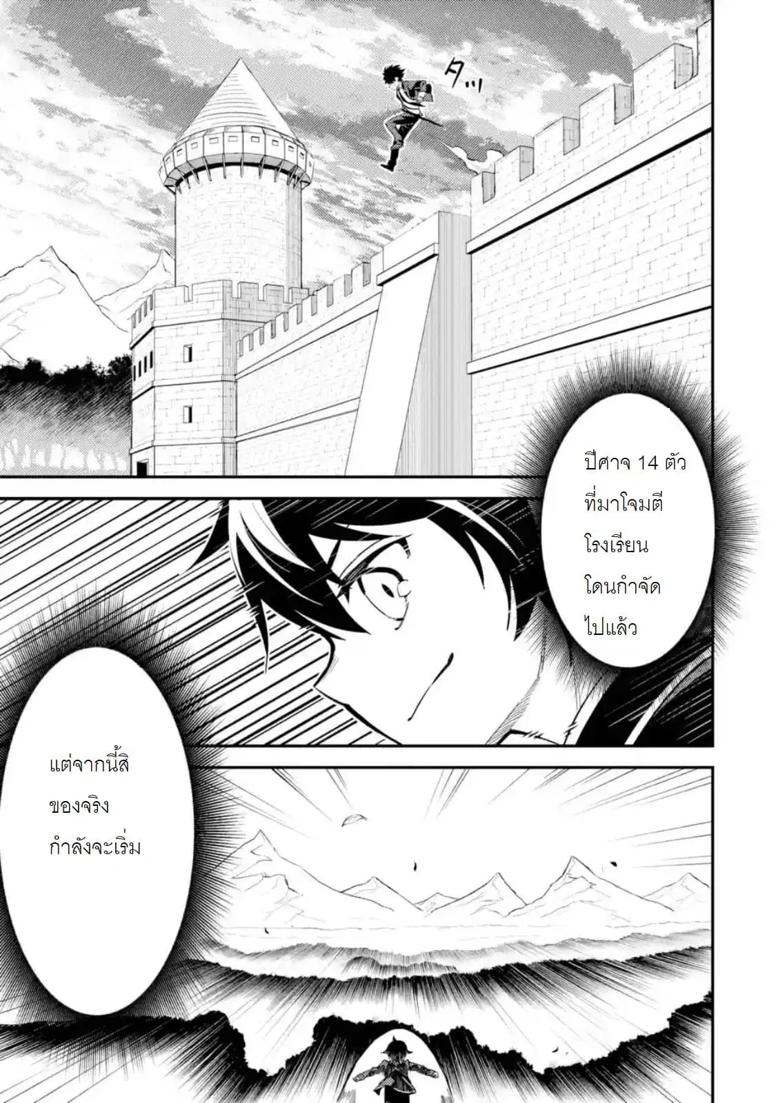 Senmetsumadou no Saikyou Kenja ตอนที่ 21.1 หน้า 1