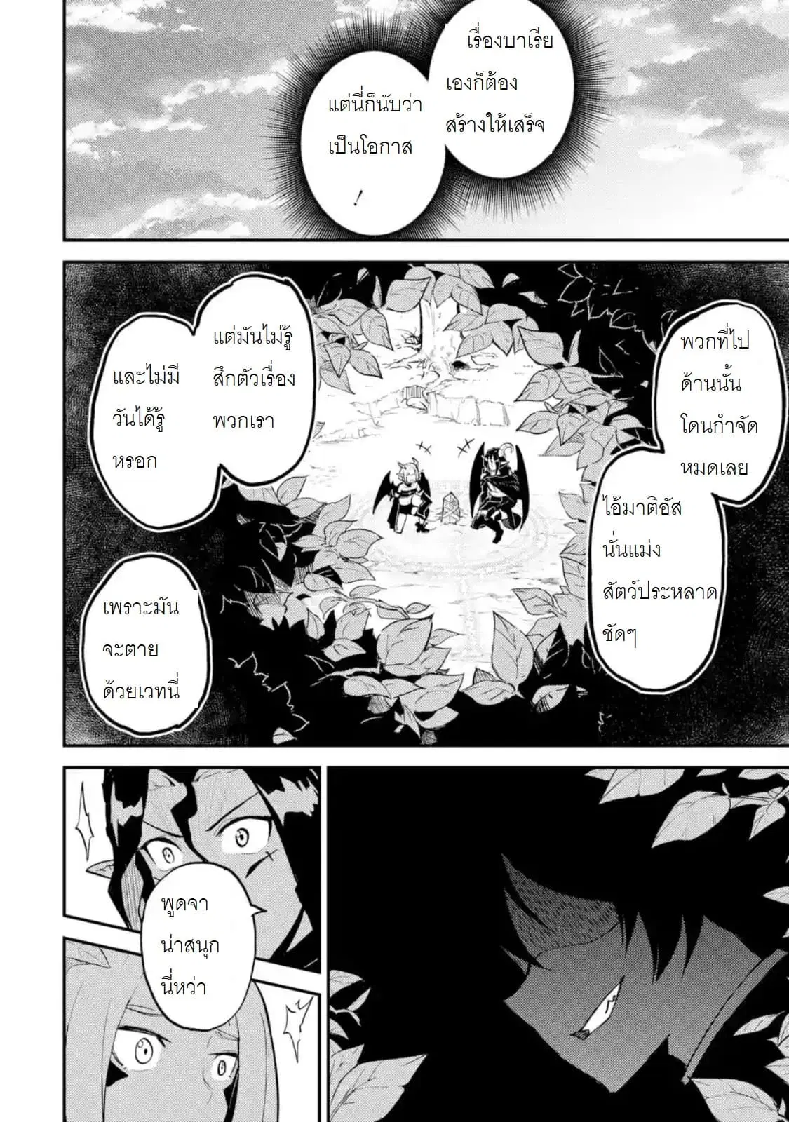 Senmetsumadou no Saikyou Kenja ตอนที่ 21.1 หน้า 2