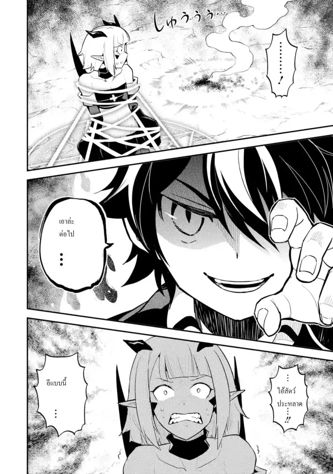 Senmetsumadou no Saikyou Kenja ตอนที่ 21.2 หน้า 1