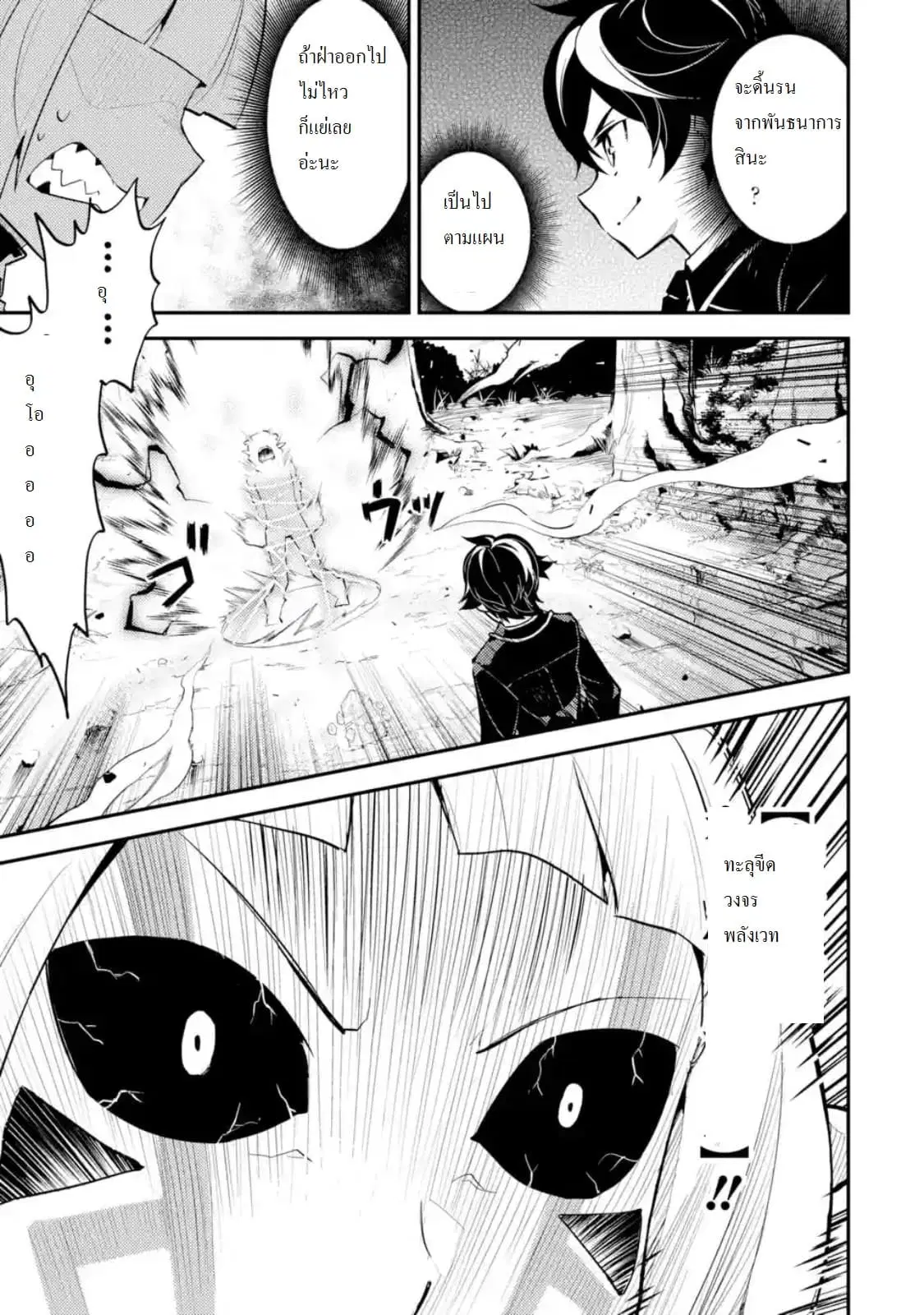 Senmetsumadou no Saikyou Kenja ตอนที่ 21.2 หน้า 2