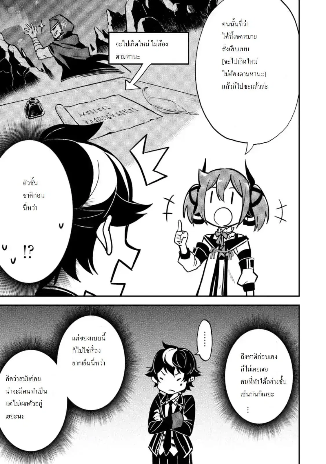 Senmetsumadou no Saikyou Kenja ตอนที่ 21.3 หน้า 1